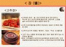 한국의 음식 문화(A+레포트)★★★★★ 14페이지
