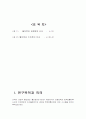 한국시장과 월마트 - 세계적 기업의 실패사례 분석 3페이지