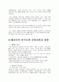 한국시장과 월마트 - 세계적 기업의 실패사례 분석 10페이지