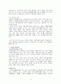 한국시장과 월마트 - 세계적 기업의 실패사례 분석 23페이지