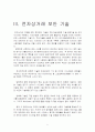 전자상거래와 보안 5페이지