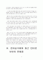 전자상거래와 보안 10페이지