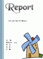한국 교회 처음 이야기를 읽고 1페이지