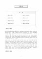 웹2.0 (정의, 특징, 개념, 요소, 효과, 현황, 사례, 전망) 1페이지