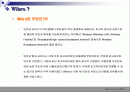 와이브로(wibro)와 와이파이(wi-fi) 비교 2페이지
