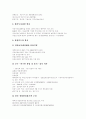 [벤처기업][벤처기업 창업][유망아이템]벤처기업현황과 벤처기업 창업 분석 및 유망아이템 고찰(벤처기업의 의미와 특징, 벤처기업의 현황, 성장단계별 벤처기업의 경영전략, 유망 창업아이템 사례) 7페이지