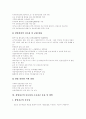 [벤처기업][벤처기업 창업][유망아이템]벤처기업현황과 벤처기업 창업 분석 및 유망아이템 고찰(벤처기업의 의미와 특징, 벤처기업의 현황, 성장단계별 벤처기업의 경영전략, 유망 창업아이템 사례) 8페이지