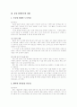[벤처기업][벤처기업 창업][유망아이템]벤처기업현황과 벤처기업 창업 분석 및 유망아이템 고찰(벤처기업의 의미와 특징, 벤처기업의 현황, 성장단계별 벤처기업의 경영전략, 유망 창업아이템 사례) 12페이지