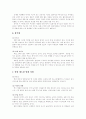 [벤처기업][벤처기업 창업][유망아이템]벤처기업현황과 벤처기업 창업 분석 및 유망아이템 고찰(벤처기업의 의미와 특징, 벤처기업의 현황, 성장단계별 벤처기업의 경영전략, 유망 창업아이템 사례) 16페이지