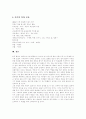 [불교][불교사상][불교문화][연기론][한국문화][불교 기원][불교 목적][불교 내용][불교 전개][선교합일]불교와 불교사상(불교의 기원, 불교의 목적과 내용, 초기 불교의 연기론, 불교의 전개, 한국문화와 불교) 9페이지