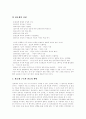 [막스베버][관료제]막스베버의 관료제에 관한 심층 고찰(막스베버, 관료제의 개념, 관료제 성립, 관료제 장점과 단점, 관료제 모형, 관료제에 대한 평가 및 전망, 우리나라의 관료제의 문제점과 개혁방안) 5페이지