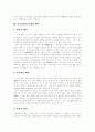 [단군신화][고조선][단군왕검][홍익인간][건국신화]단군신화의 분석과 해석 및 다양한 견해(단군신화 내용 분석, 단군신화의 다양한 해석, 단군신화에 대한 다양한 견해, 단군신화, 고조선, 단군왕검, 홍익인간) 11페이지