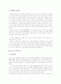 [마르크스][마르크스주의][막스][맑스]마르크스와 마르크스주의(마르크스와 종교, 계급투쟁, 마르크스 자본주의, 자연과 노동의 변증법적 관계, 마르크스주의와 여권운동(페미니즘), 마르크스주의와 근대성) 4페이지