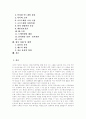 [사이버 범죄][인터넷 범죄]사이버 범죄(인터넷 범죄)현황과 대책 및 사례(사이버 범죄(인터넷 범죄)의 종류, 사이버 범죄(인터넷 범죄)의 현황, 사이버범죄협약, 사이버 범죄(인터넷 범죄) 사례, 인터넷범죄) 2페이지