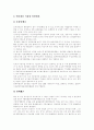 [사이버 범죄][인터넷 범죄]사이버 범죄(인터넷 범죄)현황과 대책 및 사례(사이버 범죄(인터넷 범죄)의 종류, 사이버 범죄(인터넷 범죄)의 현황, 사이버범죄협약, 사이버 범죄(인터넷 범죄) 사례, 인터넷범죄) 6페이지
