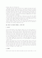 [독도][독도문제][독도영유권분쟁][영토분쟁]독도문제와 한국과 일본의 독도영유권분쟁(독도의 가치, 독도영유권 논쟁과 일본측 주장, 독도와 관련된 일본의 행태와 궁극적 목적, 일본의 주장에 대한 우리의 대응) 4페이지