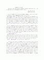 [독도][독도문제][독도영유권분쟁][영토분쟁]독도문제와 한국과 일본의 독도영유권분쟁(독도의 가치, 독도영유권 논쟁과 일본측 주장, 독도와 관련된 일본의 행태와 궁극적 목적, 일본의 주장에 대한 우리의 대응) 9페이지