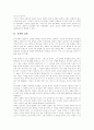 [교회][그리스도][하나님][성경][교회성장][교회 개척][교회 성장][온전한 교회][교회 개념][교회 본질]교회의 개념과 본질 및 교회의 개척과 성장(교회의 개념, 온전한 교회, 교회의 본질, 교회의 개척과 성장) 2페이지