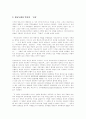 [마르크스][노동][자본주의][계급투쟁]마르크스 노동, 자본주의, 계급투쟁(노동 가치 이론, 경쟁과 축적, 생산양식으로서의 자본주의, 사회구성체와 계급투쟁)(마르크스, 막스, 맑스, 자본주의, 계급투쟁, 생산양식) 18페이지