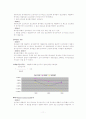 인터컨티넨탈 호텔 재무제표 분석 11페이지