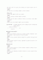 인터컨티넨탈 호텔 재무제표 분석 18페이지