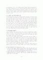 한국전쟁형성의 이해 13페이지