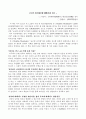 글로벌리더십을 읽고(독후감) 1페이지