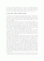 [사회학]사회학 심층 고찰(사회학의 창시자들, 사회학이론의 선구자들, 사회학의 대상과 방법, 사회학적 설명에 대한 저항, 공공적 쟁점과 개인적 걱정거리, 콩트, 사회학의 사회주의, 구조적 갈등론, 사회학) 15페이지