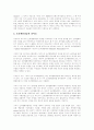 [오리엔탈리즘]오리엔탈리즘(오리엔탈리즘의 정의, 오리엔탈리즘의 용어, 오리엔탈리즘과 영화, 오리엔탈리즘과 동도서기론, 오리엔탈리즘의 영향, 오리엔탈리즘 극복을 위한 사이드의 입장과 한계점) 3페이지