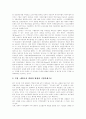 [재벌 개혁][기업지배구조 개혁]재벌과 기업지배구조 개혁의 현황과 성과 및 과제(기업․재벌조직의 변화와 기업지배구조, 우리 나라 대기업의 지배구조상 문제점, 재벌지배구조개혁의 성과와 과제) 3페이지