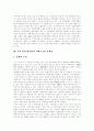 [재벌 개혁][기업지배구조 개혁]재벌과 기업지배구조 개혁의 현황과 성과 및 과제(기업․재벌조직의 변화와 기업지배구조, 우리 나라 대기업의 지배구조상 문제점, 재벌지배구조개혁의 성과와 과제) 5페이지