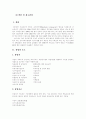 [전자상거래 창업]전자상거래 창업(창업의 요소, 창업아이템 선정 및 사업타당성분석, 전자상거래 구축, 조세지원 내용, 창업관련 세무, 국내 전자상거래 창업의 문제점, 전자상거래 성공사례, 창업절차) 3페이지