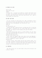 [전자상거래 창업]전자상거래 창업(창업의 요소, 창업아이템 선정 및 사업타당성분석, 전자상거래 구축, 조세지원 내용, 창업관련 세무, 국내 전자상거래 창업의 문제점, 전자상거래 성공사례, 창업절차) 14페이지