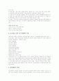 [전자상거래 창업]전자상거래 창업(창업의 요소, 창업아이템 선정 및 사업타당성분석, 전자상거래 구축, 조세지원 내용, 창업관련 세무, 국내 전자상거래 창업의 문제점, 전자상거래 성공사례, 창업절차) 29페이지