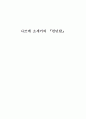 나쓰메 소세키의 『런던탑』 1페이지