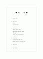 나쓰메 소세키의 『런던탑』 2페이지