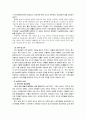 종교단체의 사회활동 그 문제점 및 개선방안연구 2페이지