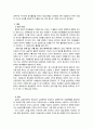 종교단체의 사회활동 그 문제점 및 개선방안연구 4페이지
