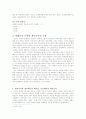 역사 속 인물 재평가- 광해군과 인목대비 4페이지