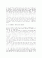 [페미니즘][여성운동][여성해방운동][양성평등]페미니즘의 여러 관점과 이론(페미니즘에서 본 섹슈얼리티와 사회정의, 포스트모더니즘과 페미니즘, Eliot의 계몽주의적 페미니즘과 복음주의적 페미니즘, 여성운동) 2페이지