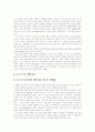 [페미니즘][여성운동][여성해방운동][양성평등]페미니즘의 여러 관점과 이론(페미니즘에서 본 섹슈얼리티와 사회정의, 포스트모더니즘과 페미니즘, Eliot의 계몽주의적 페미니즘과 복음주의적 페미니즘, 여성운동) 4페이지