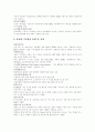 [창업][기업의 성장][기업][창업아이템]창업과 기업의 성장(정보통신기술의 발전 방향, 창업이란, 창업의 종류, 창업과 유망아이템, 창업시 고려사항, 개인기업과 법인기업의 창업절차 비교, 기업의 성장 단계) 4페이지