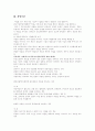[창업][기업의 성장][기업][창업아이템]창업과 기업의 성장(정보통신기술의 발전 방향, 창업이란, 창업의 종류, 창업과 유망아이템, 창업시 고려사항, 개인기업과 법인기업의 창업절차 비교, 기업의 성장 단계) 5페이지