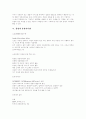 [창업][기업의 성장][기업][창업아이템]창업과 기업의 성장(정보통신기술의 발전 방향, 창업이란, 창업의 종류, 창업과 유망아이템, 창업시 고려사항, 개인기업과 법인기업의 창업절차 비교, 기업의 성장 단계) 7페이지
