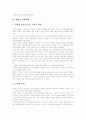 [창업][기업의 성장][기업][창업아이템]창업과 기업의 성장(정보통신기술의 발전 방향, 창업이란, 창업의 종류, 창업과 유망아이템, 창업시 고려사항, 개인기업과 법인기업의 창업절차 비교, 기업의 성장 단계) 11페이지