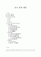 [중국 문학][중국][문학][중국 민간문학][중국 기행문학][한글 번역 중국문학][신시기 중국 문학]중국 문학 개관(중국의 민간문학, 중국의 기행문학, 한글 번역 중국문학, 신시기 중국 문학의 변모 양상) 1페이지