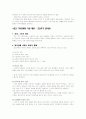 열녀전에 대한 학문적인 개관 5페이지