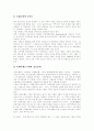 [지역축제]지역축제의 현황과 발전 방안(사례)(축제의 근원, 축제가 가져오는 효과, 지역축제의 현대적 기능, 지역축제의 현황분석, 지역축제 사례, 축제의 관광자원화 전략, 지역축제 활성화 방안모색) 19페이지