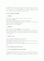 [중국 이동통신 산업][휴대폰][핸드폰][이동통신시장]중국 이동통신 산업의 배경, 특징, 현황, 전망(이동통신 산업의 특징, 중국 휴대폰시장 발전배경, 이동통신 단말기 제조업체 현황, 국내기업의 시장전망) 3페이지