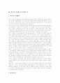 [호주제]호주제 폐지 찬성론과 그 근거 및 개선방안 고찰(호주제의 정의, 외국 호적제도, 현행 호적제도상 양성불평등 문제, 호주제도의 폐해, 호주제 폐지 찬성 의견, 호주제 폐지 이후 호적의 개선방안) 3페이지